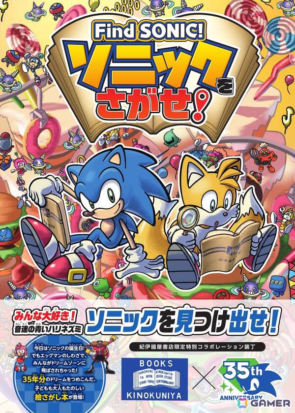 「ソニック・ザ・ヘッジホッグ」から「ソニックランブル パーティ」までの人気ステージを厳選した絵さがし本「Find SONIC！ ソニックをさがせ！」が予約受付開始！の画像5
