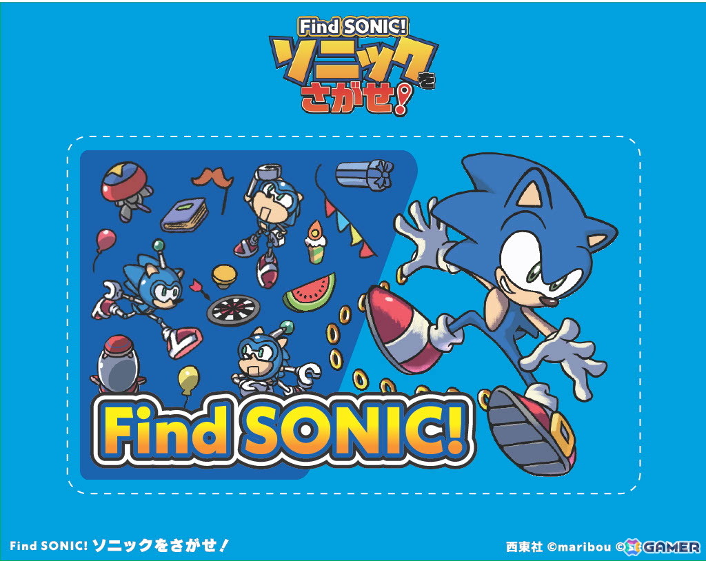 「ソニック・ザ・ヘッジホッグ」から「ソニックランブル パーティ」までの人気ステージを厳選した絵さがし本「Find SONIC！ ソニックをさがせ！」が予約受付開始！の画像