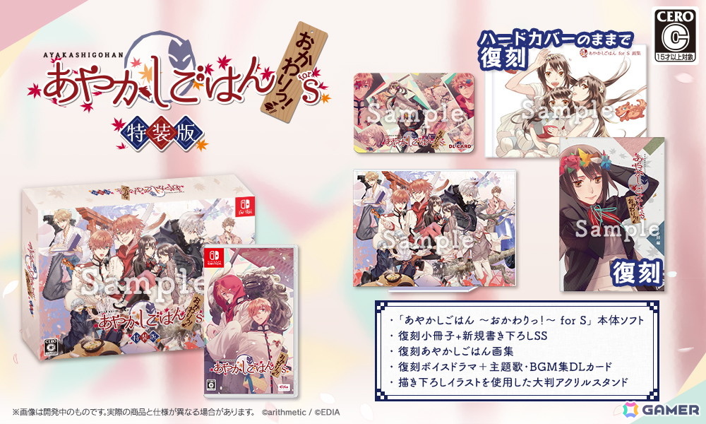 「あやかしごはん～おかわりっ！～for S」イラストレーター・カズアキ氏による描き下ろしイラストが公開！の画像