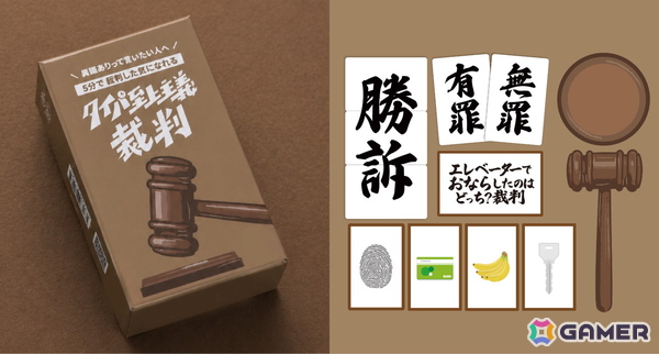 5分で“裁判した気になれる”本格ガベル付きディベートゲーム「タイパ至上主義 裁判」が6月1日に発売！ゲームマーケット2026春での先行販売もの画像2