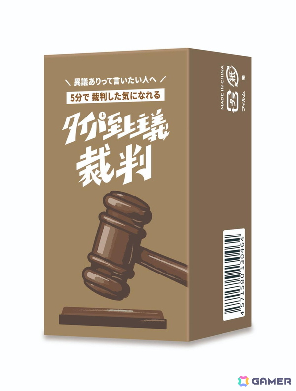 5分で“裁判した気になれる”本格ガベル付きディベートゲーム「タイパ至上主義 裁判」が6月1日に発売！ゲームマーケット2026春での先行販売もの画像4
