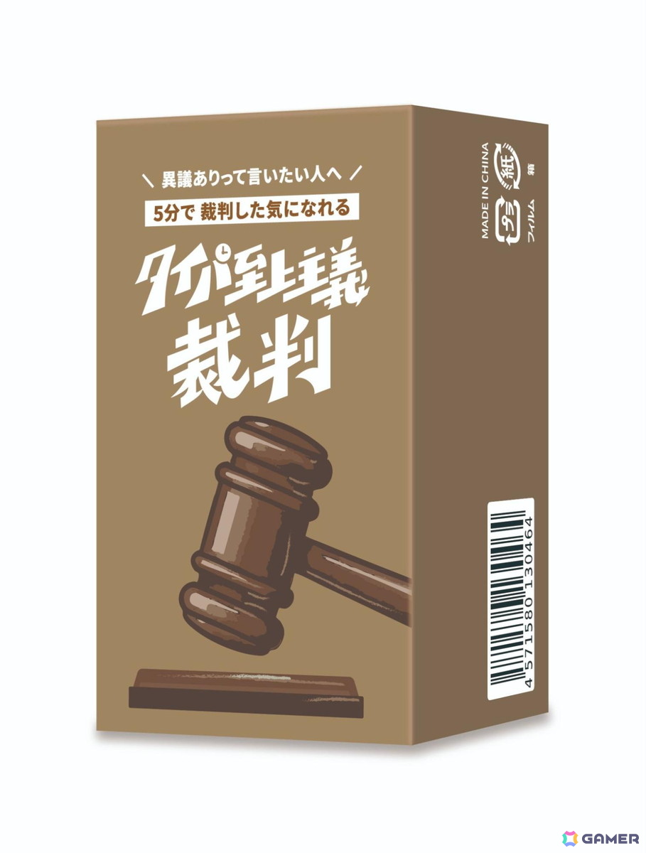5分で“裁判した気になれる”本格ガベル付きディベートゲーム「タイパ至上主義 裁判」が6月1日に発売！ゲームマーケット2026春での先行販売もの画像