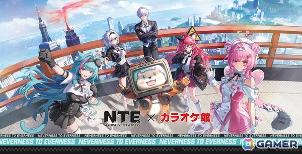 「NTE: Neverness to Everness」とカラオケ館のコラボキャンペーンが開催中！カラオケ館の利用＆公式Xのフォロー画面提示でグッズがもらえるの画像1