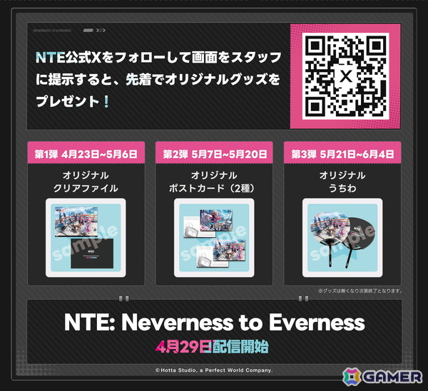 「NTE: Neverness to Everness」とカラオケ館のコラボキャンペーンが開催中！カラオケ館の利用＆公式Xのフォロー画面提示でグッズがもらえるの画像2