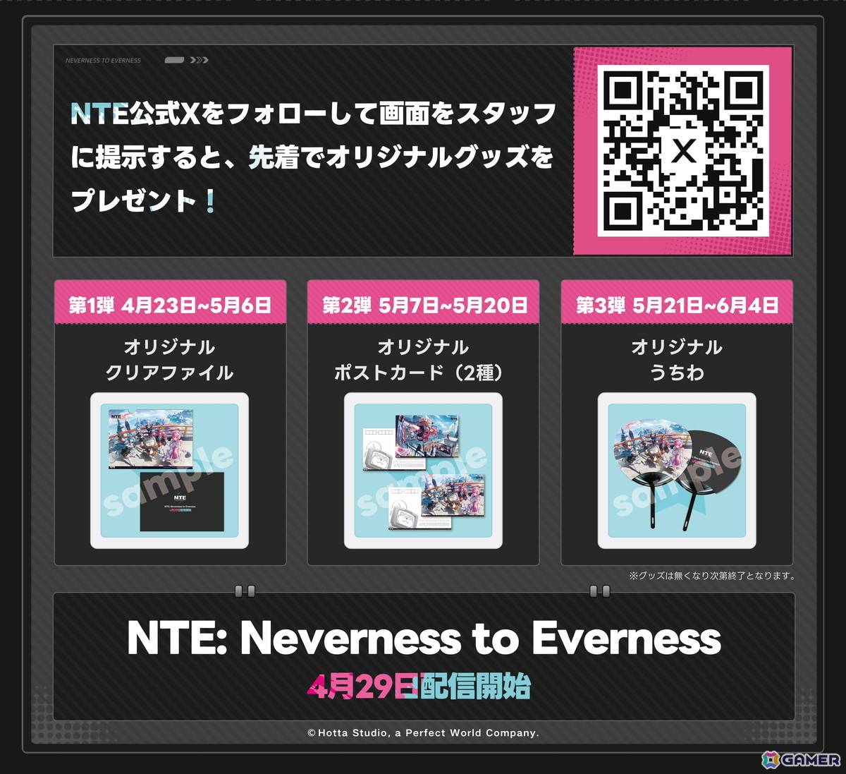 「NTE: Neverness to Everness」とカラオケ館のコラボキャンペーンが開催中！カラオケ館の利用＆公式Xのフォロー画面提示でグッズがもらえるの画像2