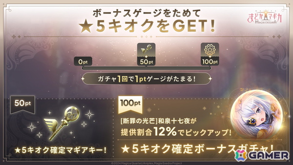 「まどドラ」に新たな★5キオク［断罪の光芒］和泉十七夜（CV：千本木彩花）が登場！ストーリーイベント「立って待つ月」も開催の画像2