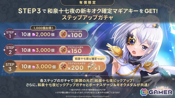 「まどドラ」に新たな★5キオク［断罪の光芒］和泉十七夜（CV：千本木彩花）が登場！ストーリーイベント「立って待つ月」も開催の画像3