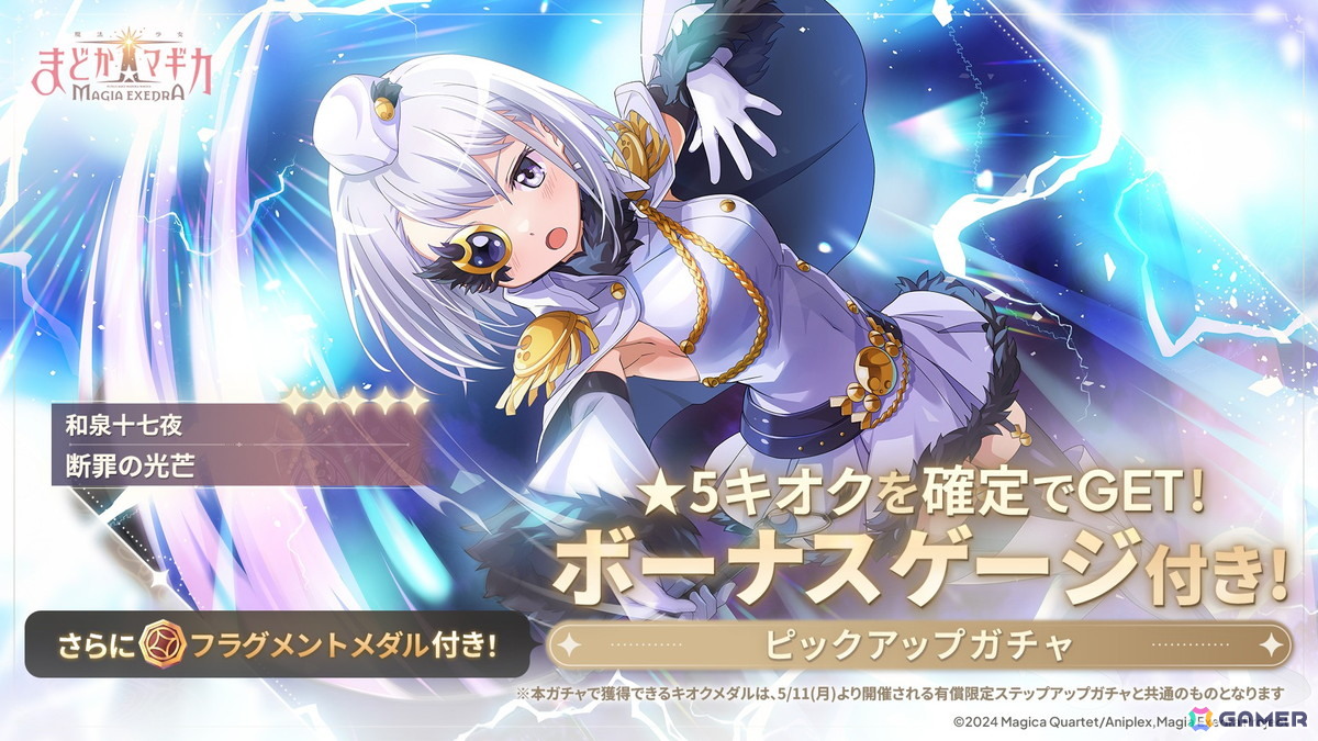 「まどドラ」に新たな★5キオク［断罪の光芒］和泉十七夜（CV：千本木彩花）が登場！ストーリーイベント「立って待つ月」も開催の画像