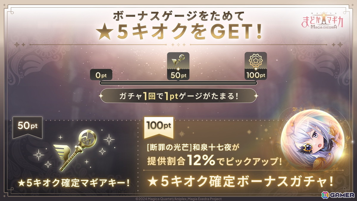 「まどドラ」に新たな★5キオク［断罪の光芒］和泉十七夜（CV：千本木彩花）が登場！ストーリーイベント「立って待つ月」も開催の画像