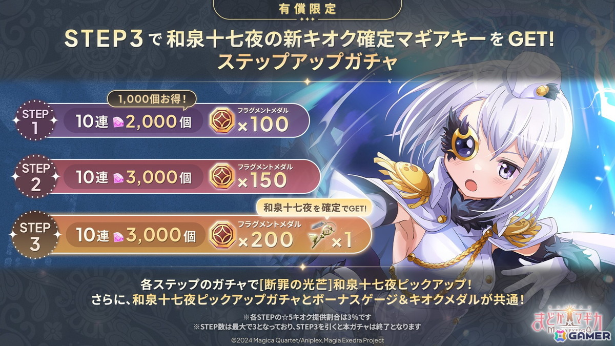 「まどドラ」に新たな★5キオク［断罪の光芒］和泉十七夜（CV：千本木彩花）が登場！ストーリーイベント「立って待つ月」も開催の画像