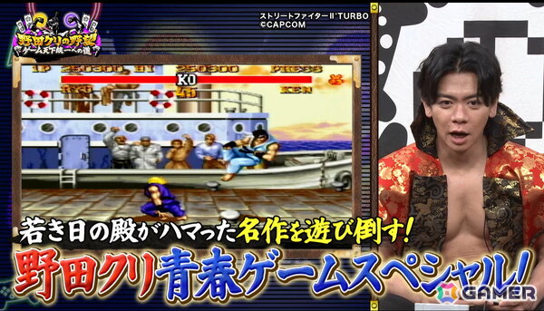「野田クリの野望～ゲーム天下統一への道～」野田クリスタルさんが青春を捧げたゲームSPが5月12日に放送！「ストリートファイターII' TURBO」「I.Q」をプレイの画像1