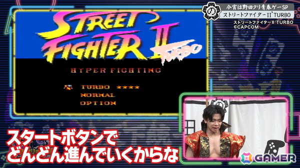 「野田クリの野望～ゲーム天下統一への道～」野田クリスタルさんが青春を捧げたゲームSPが5月12日に放送！「ストリートファイターII' TURBO」「I.Q」をプレイの画像