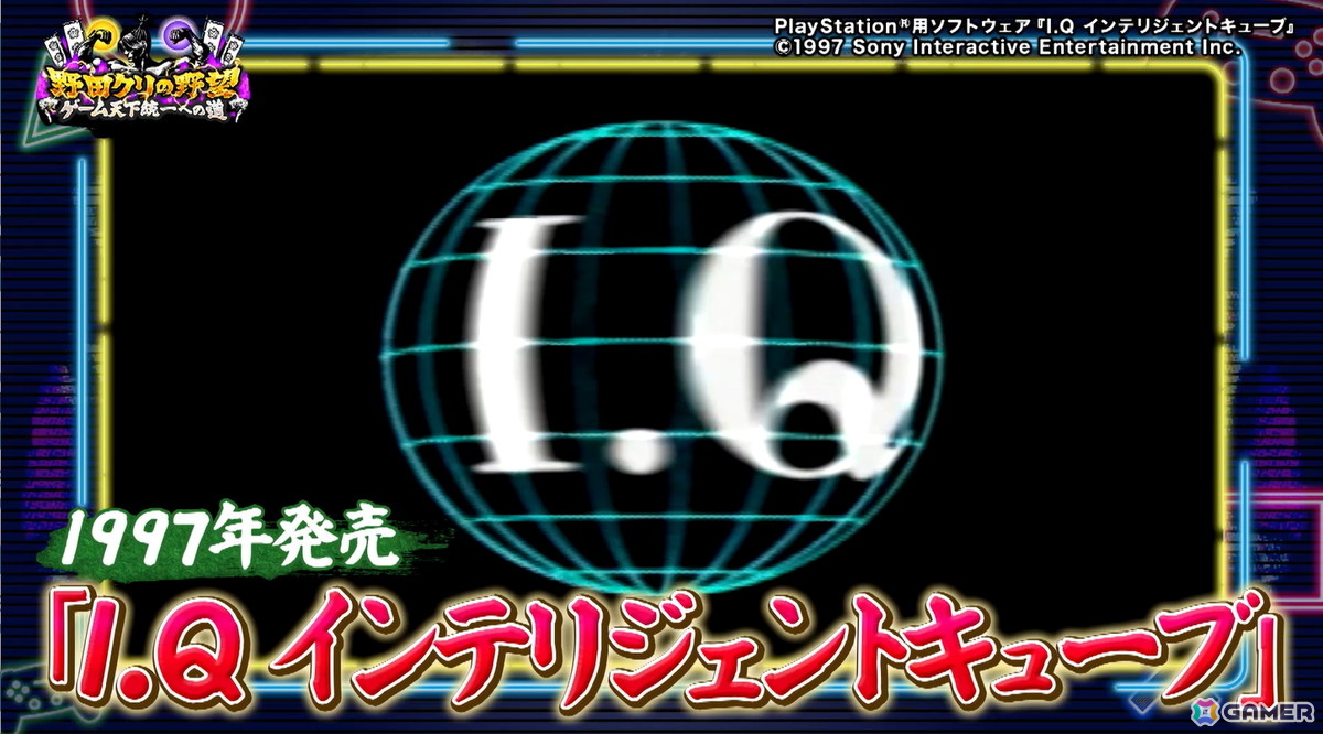 「野田クリの野望～ゲーム天下統一への道～」野田クリスタルさんが青春を捧げたゲームSPが5月12日に放送！「ストリートファイターII' TURBO」「I.Q」をプレイの画像11