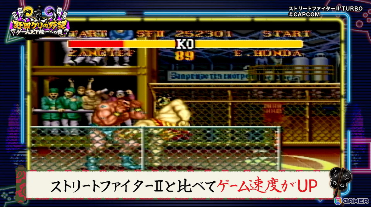 「野田クリの野望～ゲーム天下統一への道～」野田クリスタルさんが青春を捧げたゲームSPが5月12日に放送！「ストリートファイターII' TURBO」「I.Q」をプレイの画像3