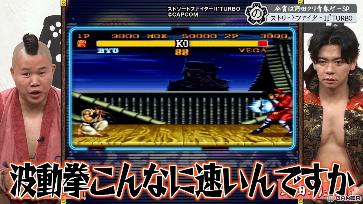 「野田クリの野望～ゲーム天下統一への道～」野田クリスタルさんが青春を捧げたゲームSPが5月12日に放送！「ストリートファイターII' TURBO」「I.Q」をプレイの画像5