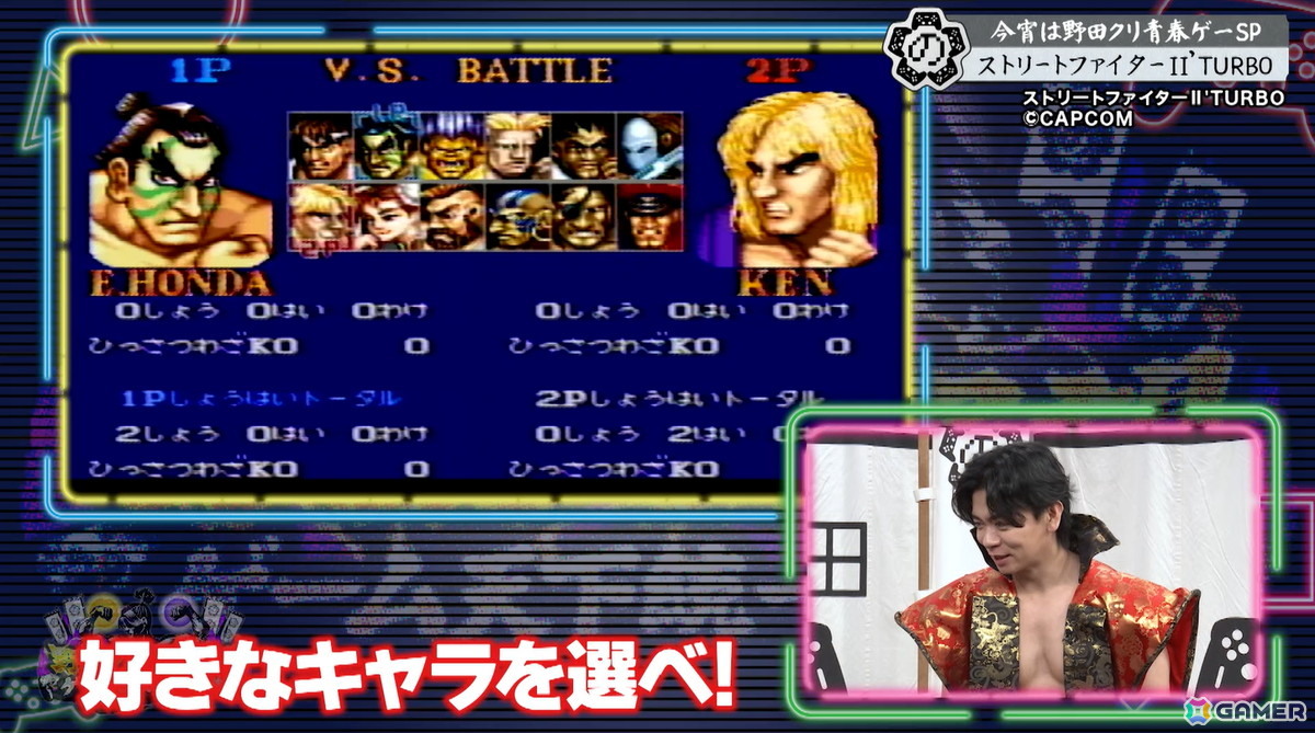 「野田クリの野望～ゲーム天下統一への道～」野田クリスタルさんが青春を捧げたゲームSPが5月12日に放送！「ストリートファイターII' TURBO」「I.Q」をプレイの画像8