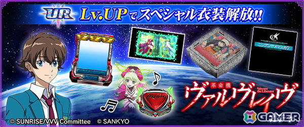 「セガNET麻雀 MJ」シリーズと「パチスロ 革命機ヴァルヴレイヴ」がコラボ！アガリ演出や卓背景などコラボアイテムが多数登場の画像3