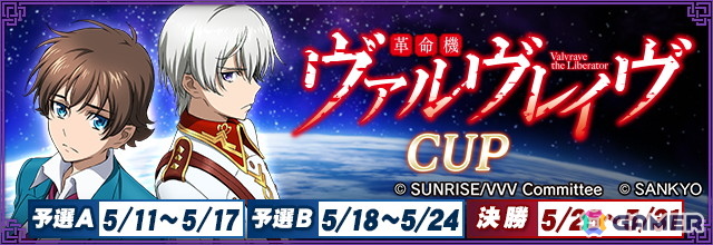 「セガNET麻雀 MJ」シリーズと「パチスロ 革命機ヴァルヴレイヴ」がコラボ！アガリ演出や卓背景などコラボアイテムが多数登場の画像