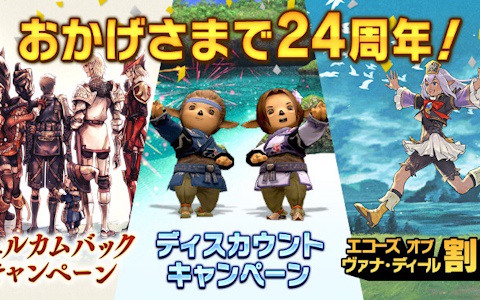 「FFXI」24周年を記念した各種キャンペーンが開催！ケートス族とトンベリ族が再登場するバージョンアップも実施