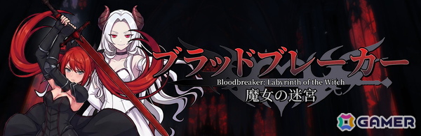 「ブラッドブレーカー：魔女の迷宮」や「BrokenLore: FOLLOW」などSoft Sourceのタイトルが「BitSummit PUNCH」に出展！未公開の新作2タイトルの試遊もの画像1