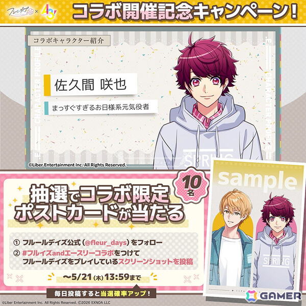 ライフサポートゲーム「フルールデイズ」と「A3!」がコラボ！佐久間 咲也がコラボキャラとして登場の画像3