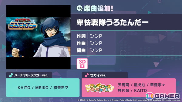 「プロセカ」で「卑怯戦隊うろたんだー」がリズムゲーム楽曲に追加！3DMVがYouTubeで公開中の画像1