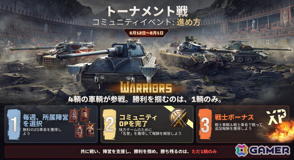 「World of Tanks Modern Armor」でコミュニティイベント「戦士」が5月12日より開催！新プレミアム車輌4輌が登場の画像2
