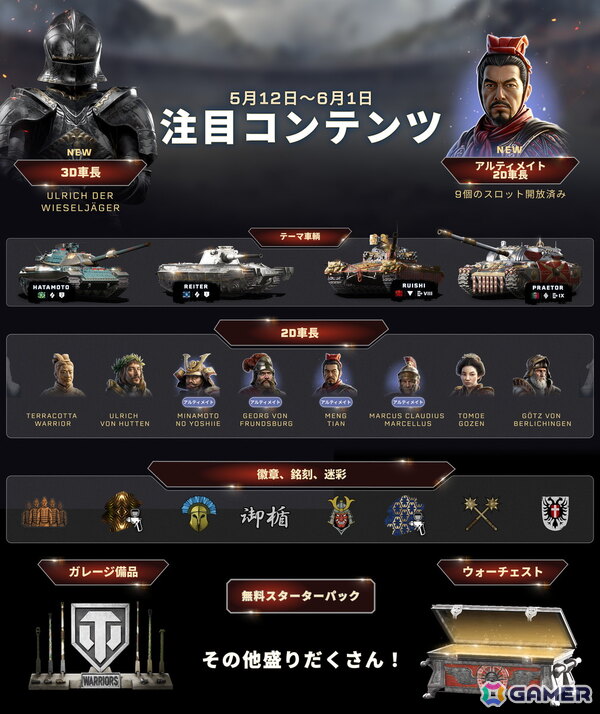 「World of Tanks Modern Armor」でコミュニティイベント「戦士」が5月12日より開催！新プレミアム車輌4輌が登場の画像9
