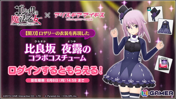 「アリス・ギア・アイギス」で「ゴシックは魔法乙女～さっさと契約しなさい！～」とのコラボイベントが開催！5乙女の衣装がアクトレス用コスチュームとして登場の画像3