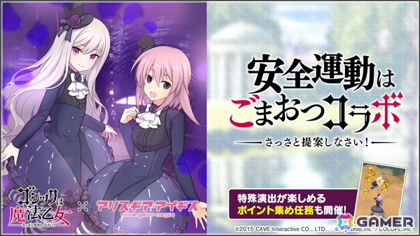 「アリス・ギア・アイギス」で「ゴシックは魔法乙女～さっさと契約しなさい！～」とのコラボイベントが開催！5乙女の衣装がアクトレス用コスチュームとして登場の画像4