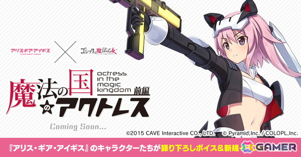 「アリス・ギア・アイギス」で「ゴシックは魔法乙女～さっさと契約しなさい！～」とのコラボイベントが開催！5乙女の衣装がアクトレス用コスチュームとして登場の画像7