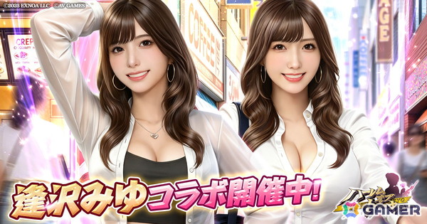 「ハーレムオブトーキョー」で逢沢みゆさんとのコラボイベントが開催中！「仲間：逢沢みゆ」はイベント参加で無料入手が可能の画像1