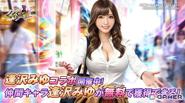「ハーレムオブトーキョー」で逢沢みゆさんとのコラボイベントが開催中！「仲間：逢沢みゆ」はイベント参加で無料入手が可能の画像2