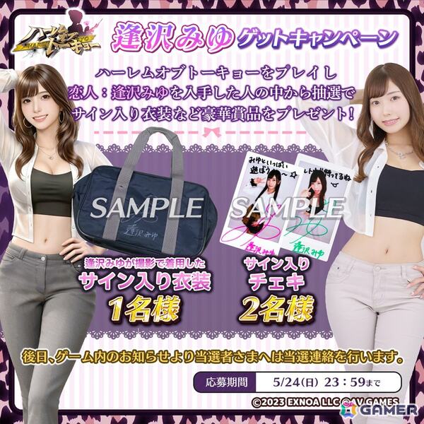 「ハーレムオブトーキョー」で逢沢みゆさんとのコラボイベントが開催中！「仲間：逢沢みゆ」はイベント参加で無料入手が可能の画像5