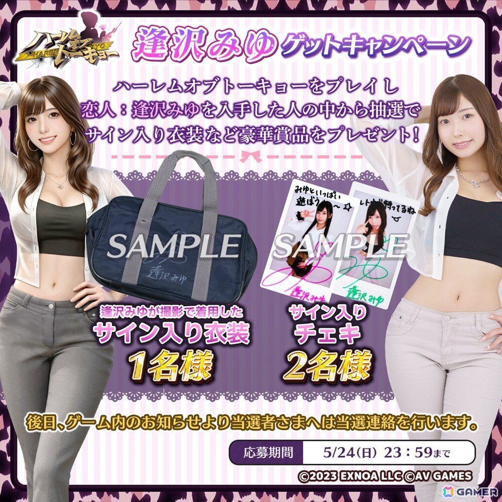 「ハーレムオブトーキョー」で逢沢みゆさんとのコラボイベントが開催中！「仲間：逢沢みゆ」はイベント参加で無料入手が可能の画像5
