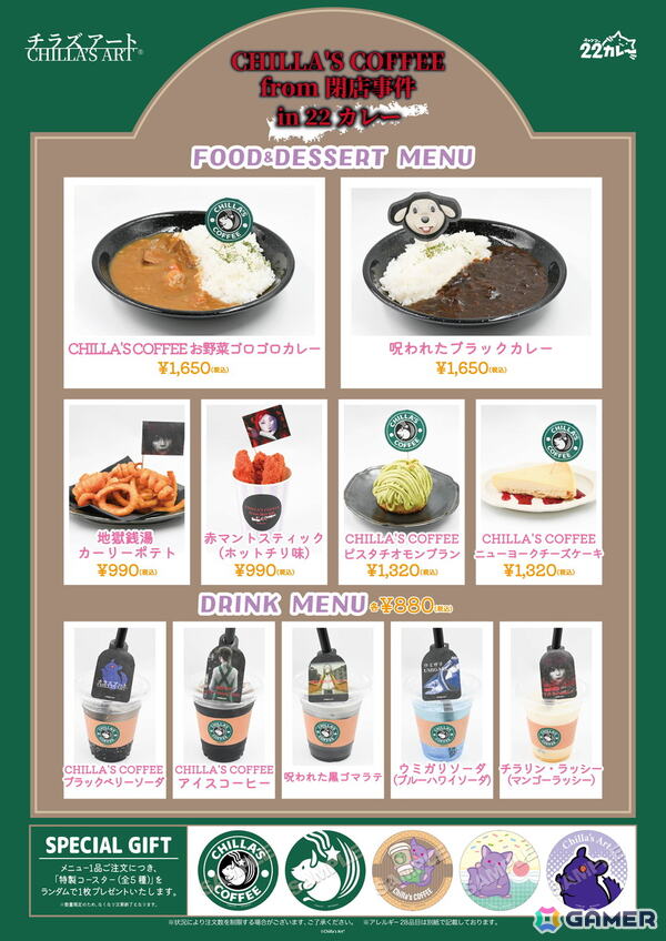 「CHILLA'S COFFEE」from 閉店事件 in 22カレーが5月13日より開催！オリジナルメニューのほか、エコバッグやタンブラーなど実用性の高いアイテムもの画像2