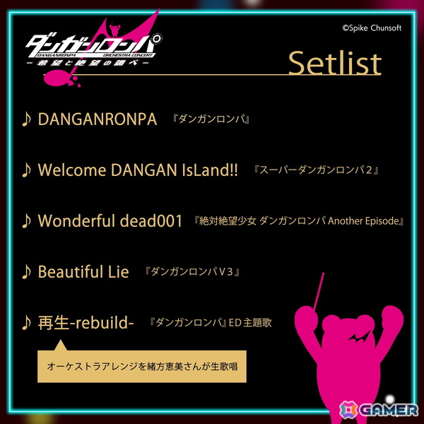 「ダンガンロンパ」オーケストラコンサートが8月11日にLINE CUBE SHIBUYAで開催！「再生-rebuild-」オーケストラアレンジを緒方恵美さんが生歌唱の画像9