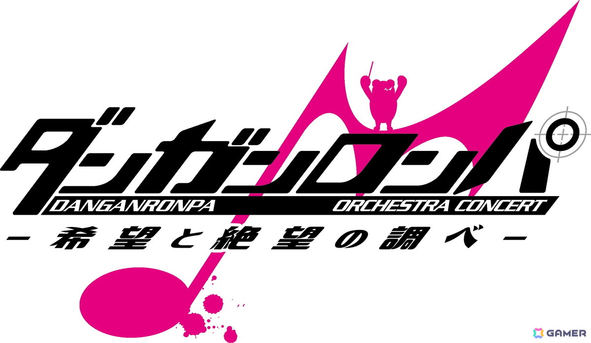 「ダンガンロンパ」オーケストラコンサートが8月11日にLINE CUBE SHIBUYAで開催！「再生-rebuild-」オーケストラアレンジを緒方恵美さんが生歌唱の画像