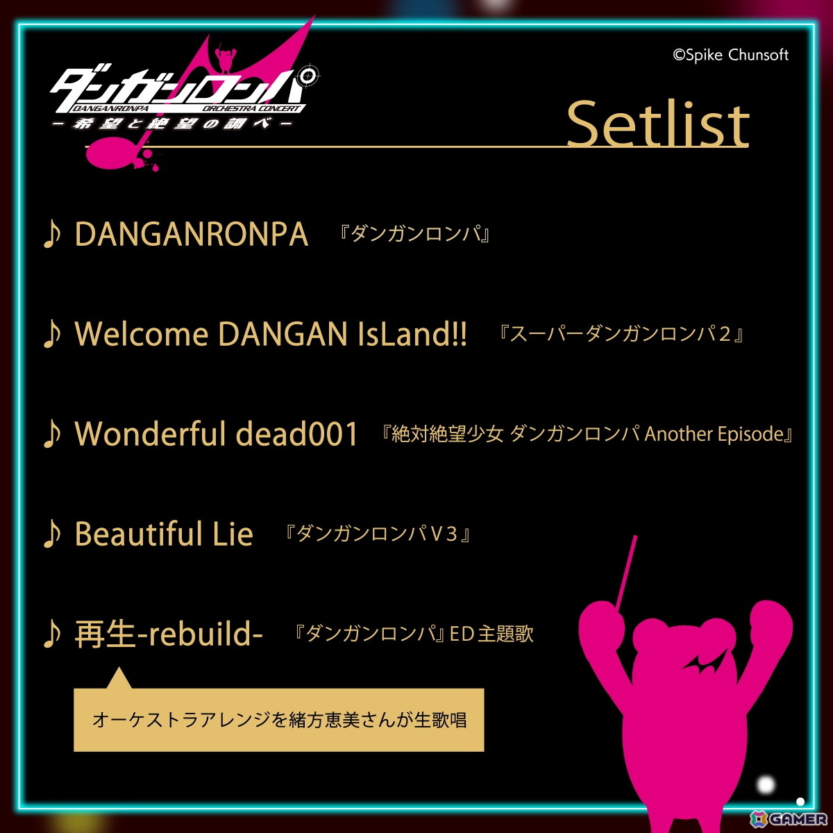 「ダンガンロンパ」オーケストラコンサートが8月11日にLINE CUBE SHIBUYAで開催！「再生-rebuild-」オーケストラアレンジを緒方恵美さんが生歌唱の画像