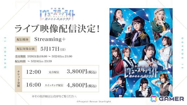 「少女☆歌劇 レヴュースタァライト -The MUSICAL- 遙かなるエルドラド」が開幕！の画像9