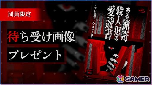 自宅で遊べるリアル脱出ゲーム「ある猟奇殺人犯の愛読書」が発売！図書館の貸出履歴を元に事件の真相に迫るの画像6