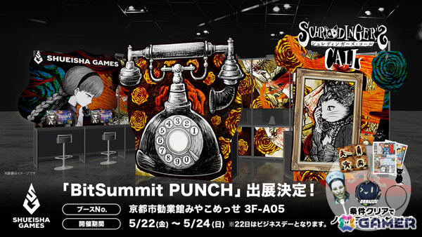 「BitSummit PUNCH」集英社ゲームズの出展詳細が発表！「シュレディンガーズ・コール」第3章の世界初試遊に加え“スポーツカメアリ”などのノベルティも配布の画像1