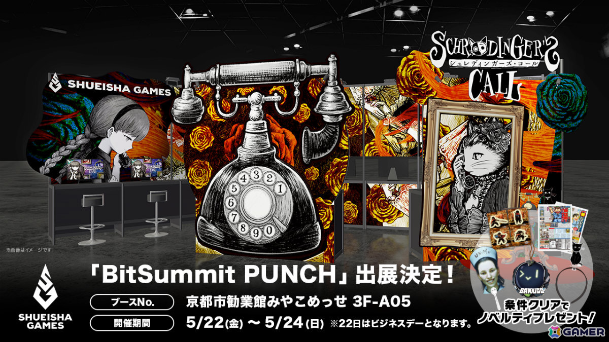 「BitSummit PUNCH」集英社ゲームズの出展詳細が発表！「シュレディンガーズ・コール」第3章の世界初試遊に加え“スポーツカメアリ”などのノベルティも配布の画像