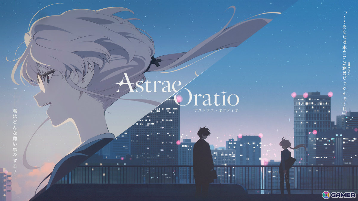 「アストラエ・オラティオ」平和岸灯愛（CV：白石晴香）などの主要キャラクターや主要舞台「特区庁」、あらすじが公開！の画像