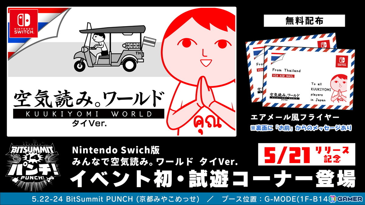 ジー・モードが「BitSummit PUNCH」の出展情報を公開！「配信少女ノ裏垢迷宮」のグッズ販売や楽曲試聴コーナー、灯野ネオンの等身大パネル展示もの画像