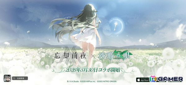 「忘却前夜」×「沙耶の唄」コラボは5月30日より開催！キービジュアルやコラボ新キャラクター・沙耶のイラストも初公開の画像1