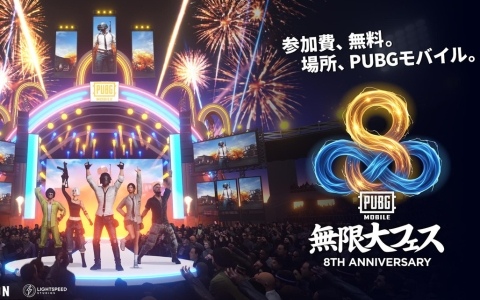 「PUBG MOBILE」Version 4.4.0のアップデートで日本リリース8周年記念無限大フェスが開催！新テーマモード「Hero's Crown」も実装