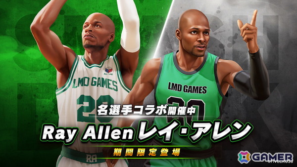 「スマッシュダンク」で名選手「レイ・アレン」コラボイベントが開催！コートを支配する至上の狙撃手が決戦の舞台に舞い降りるの画像1