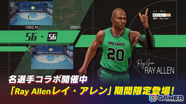 「スマッシュダンク」で名選手「レイ・アレン」コラボイベントが開催！コートを支配する至上の狙撃手が決戦の舞台に舞い降りるの画像2