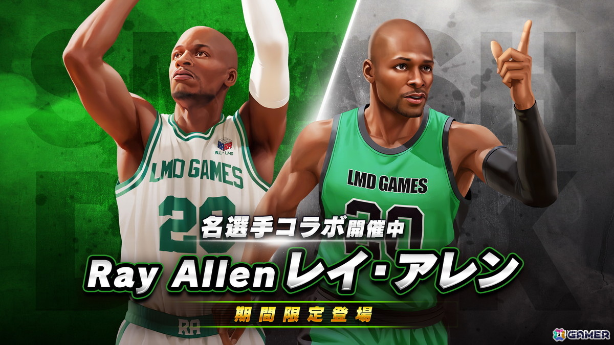 「スマッシュダンク」で名選手「レイ・アレン」コラボイベントが開催！コートを支配する至上の狙撃手が決戦の舞台に舞い降りるの画像1